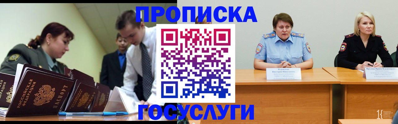 временная регистрация госуслуги в Колпашево
